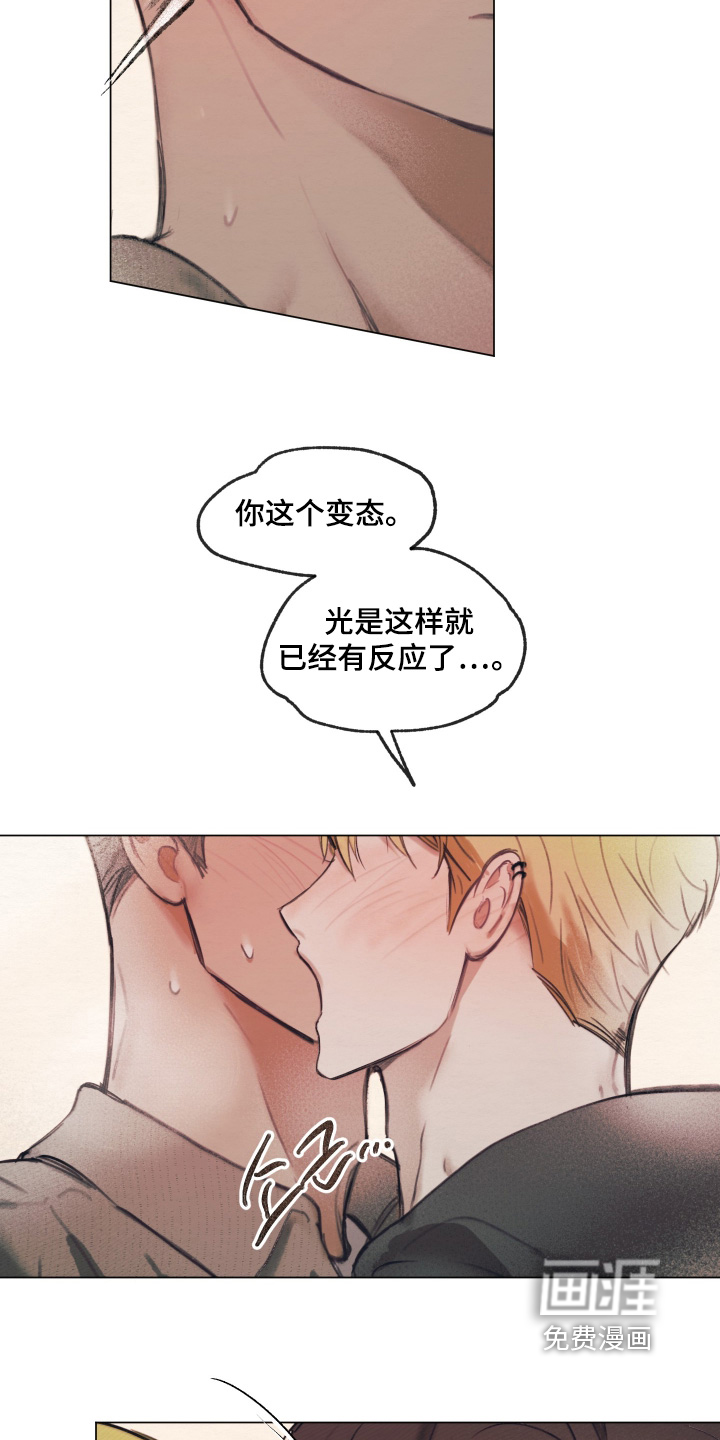 我的完美男友 第17话 第8页