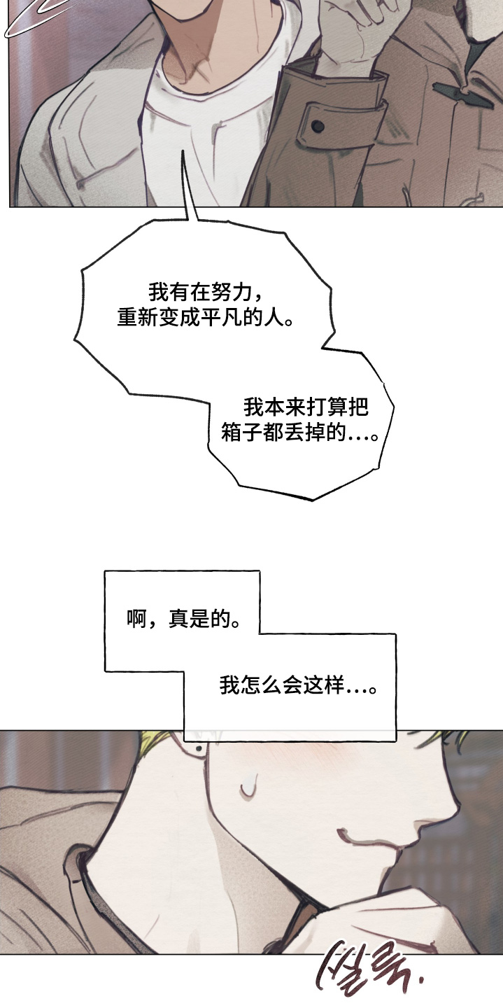 我的完美男友 第16话 第9页