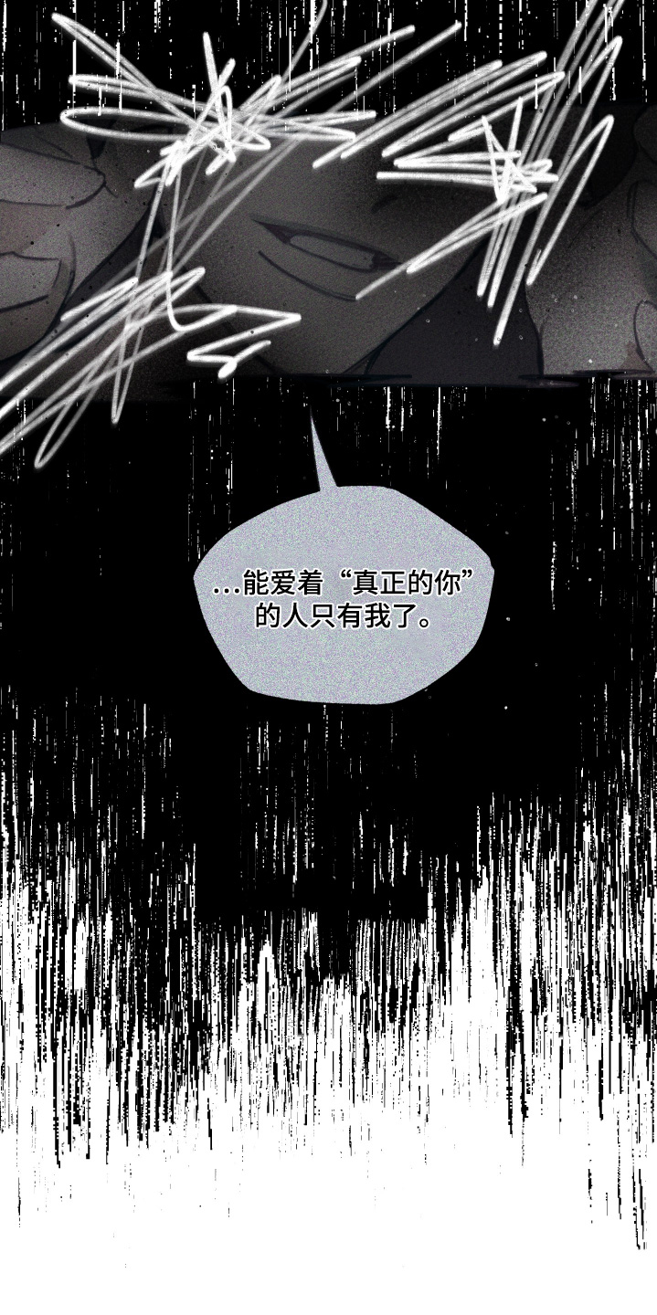 我的完美男友 第15话 第19页