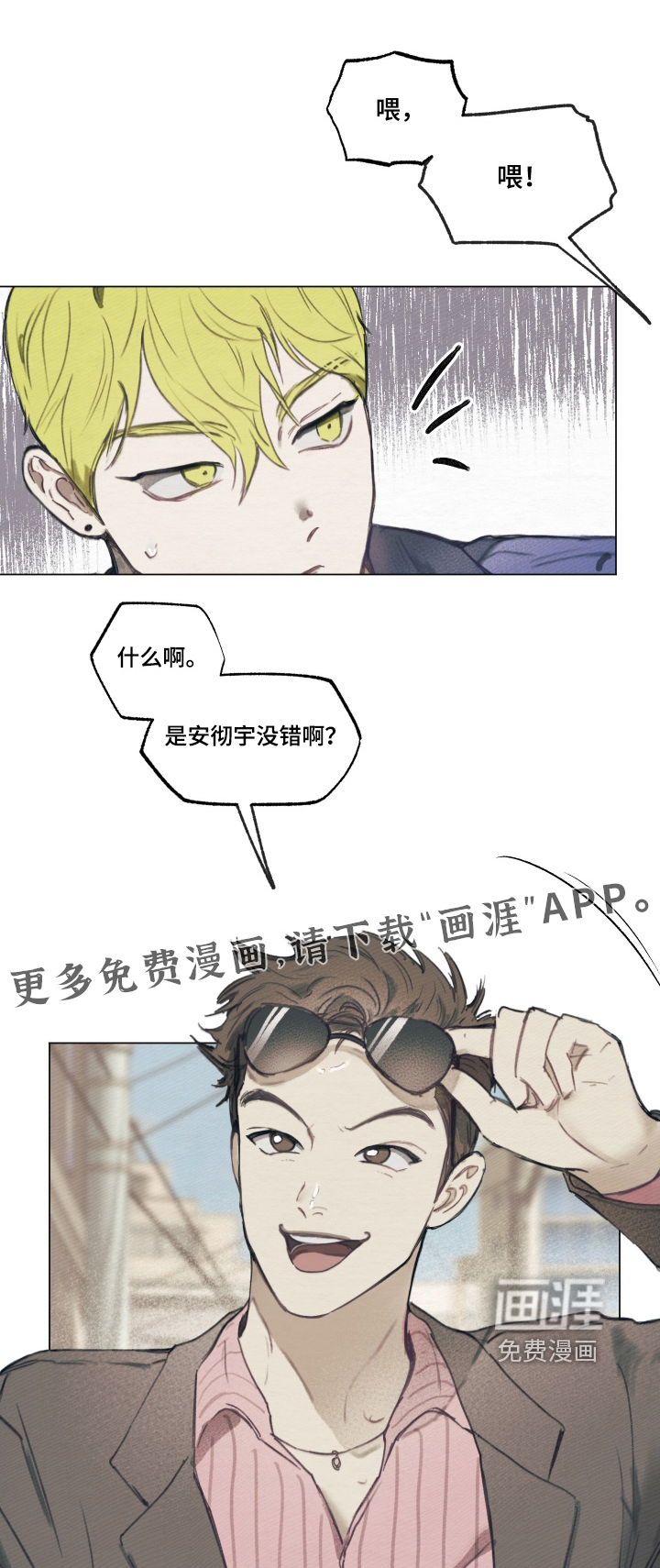 我的完美男友 第14话 第1页
