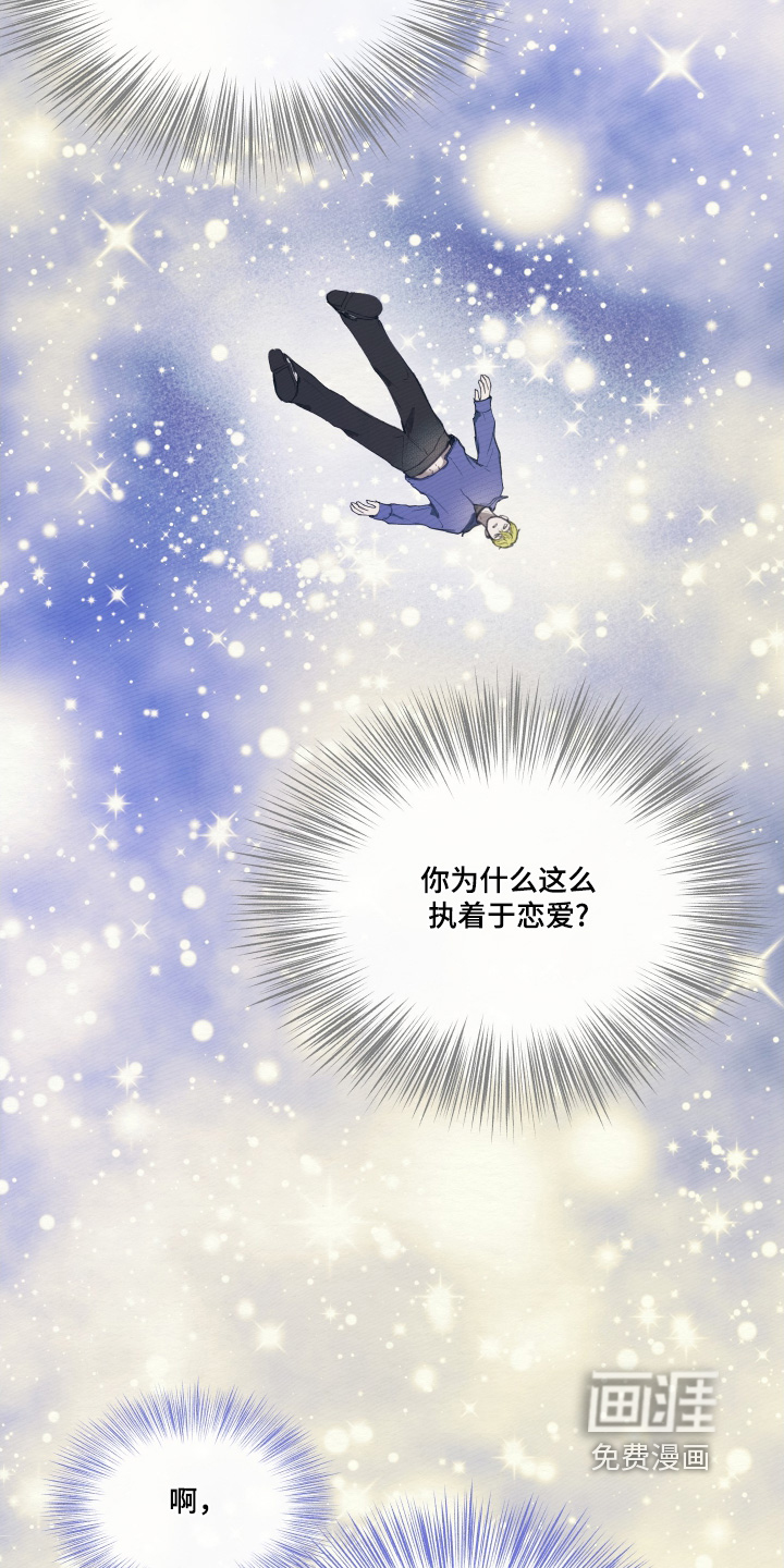 我的完美男友 第14话 第7页