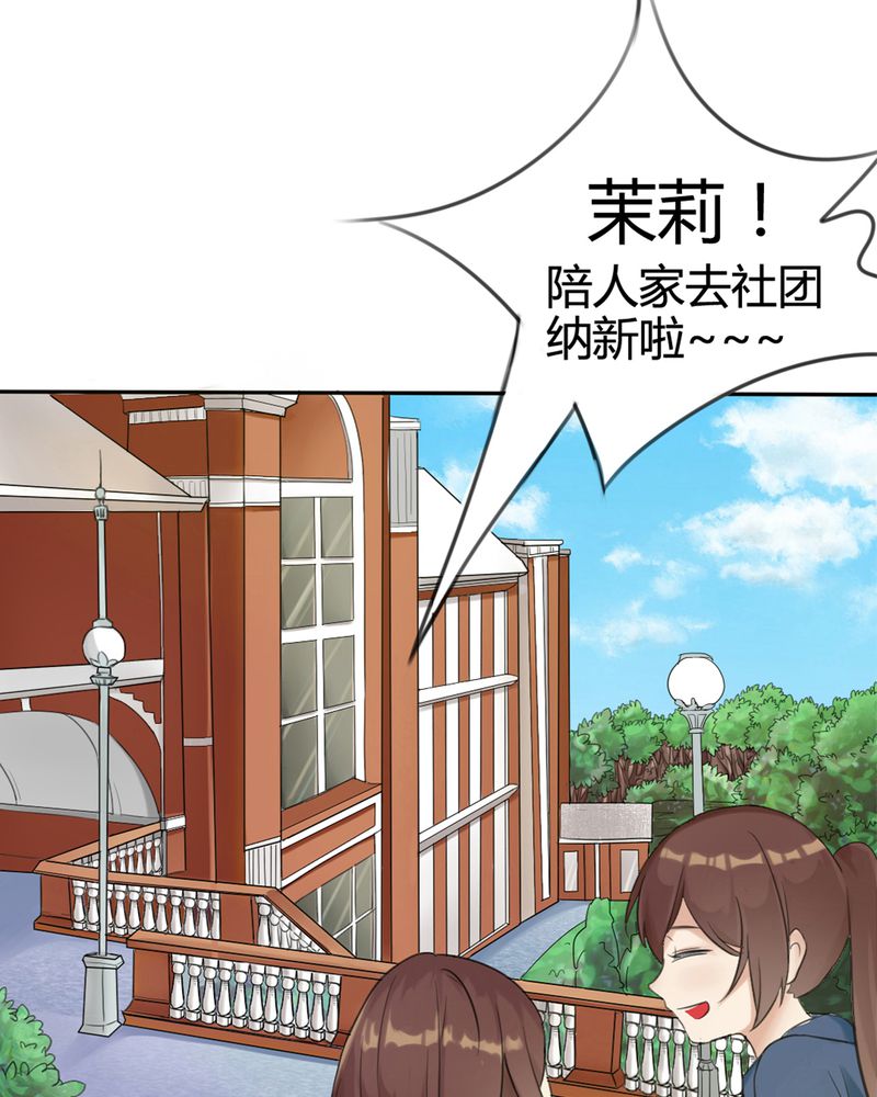 魔力茉莉的奇幻爱情 第1章：欢迎加入云机社 第1页
