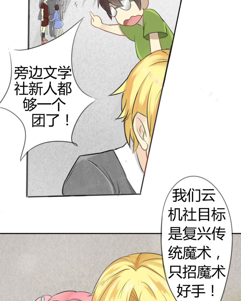 魔力茉莉的奇幻爱情 第1章：欢迎加入云机社 第11页
