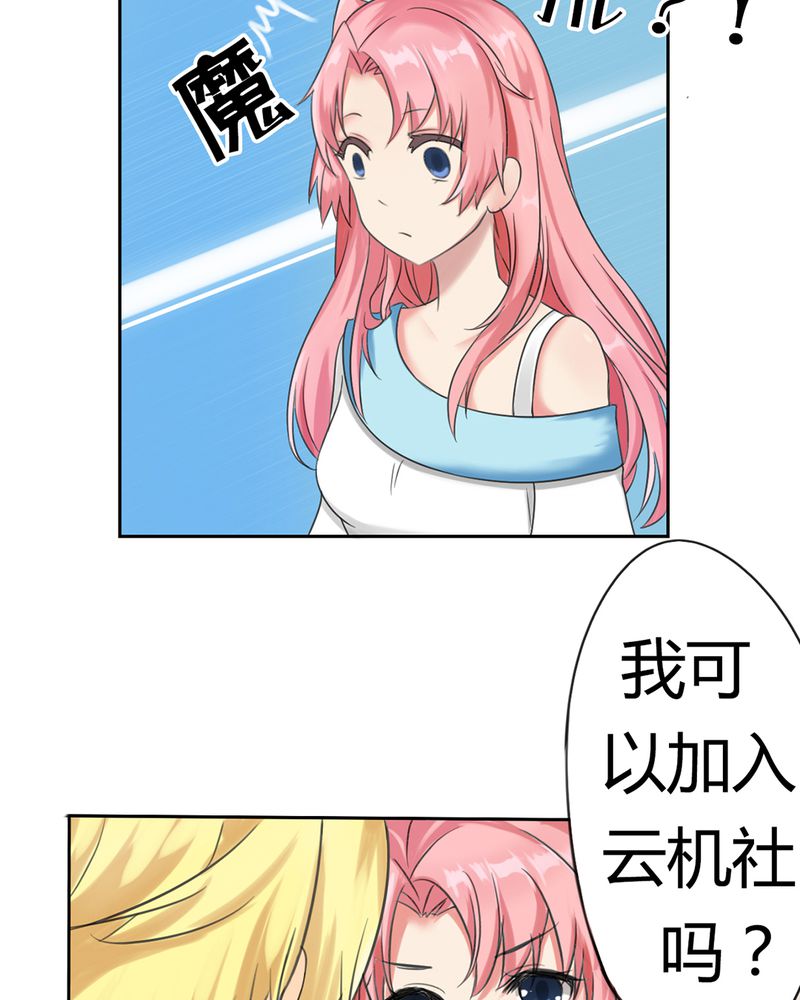 魔力茉莉的奇幻爱情 第1章：欢迎加入云机社 第13页