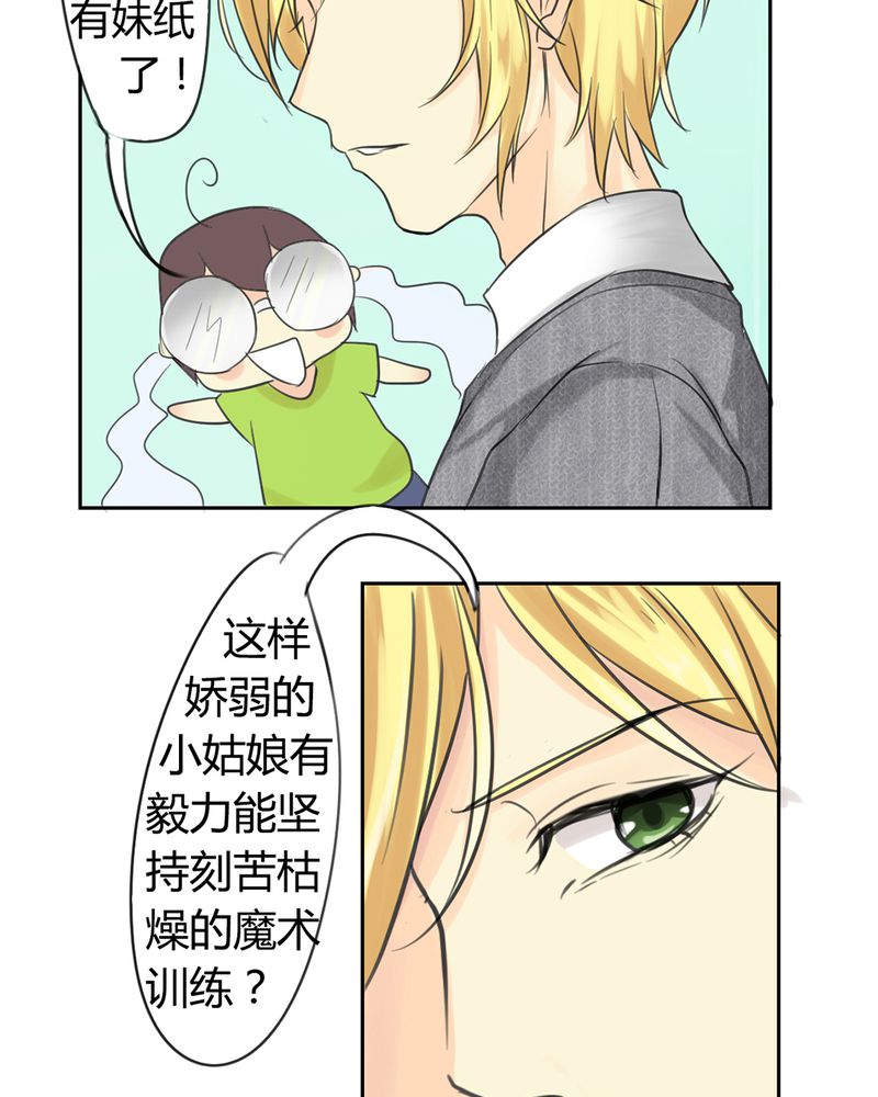魔力茉莉的奇幻爱情 第1章：欢迎加入云机社 第15页