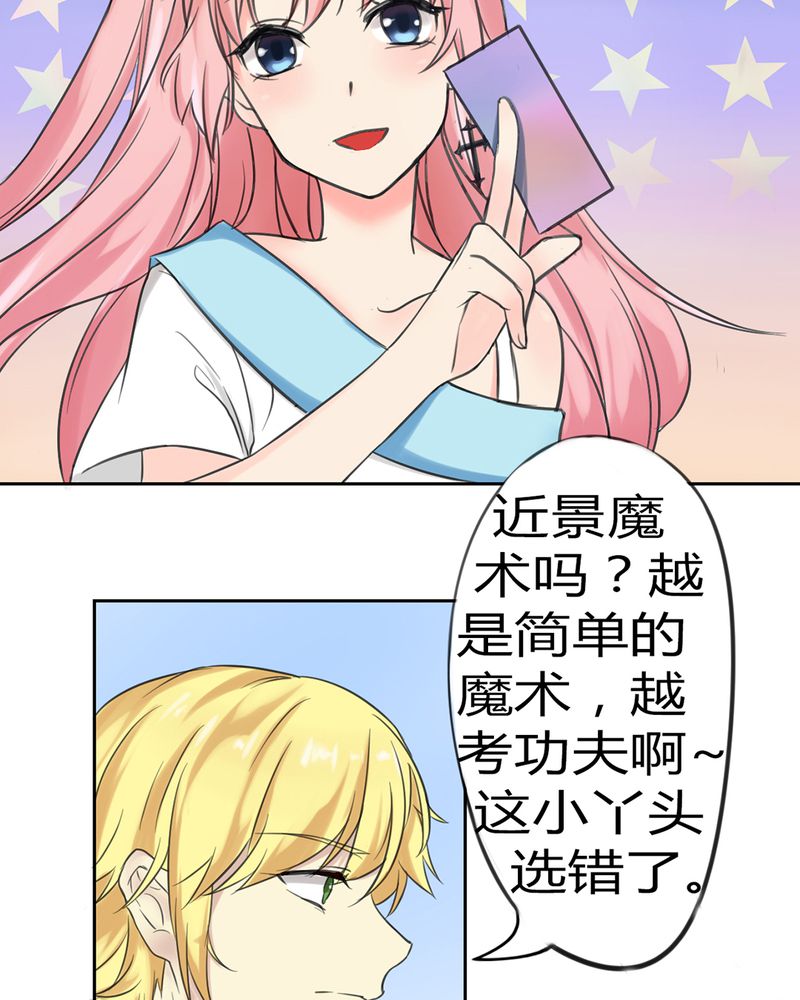 魔力茉莉的奇幻爱情 第1章：欢迎加入云机社 第22页