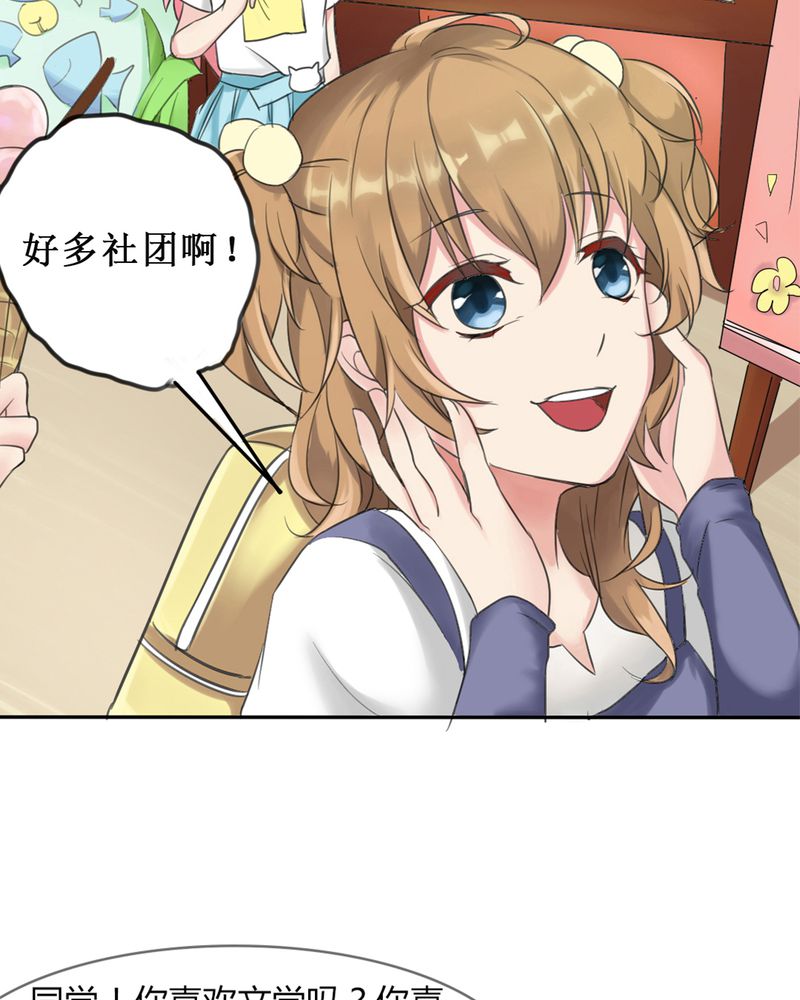 魔力茉莉的奇幻爱情 第1章：欢迎加入云机社 第6页