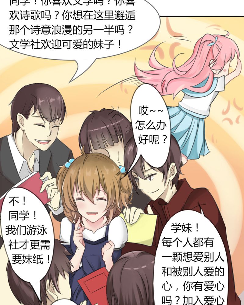 魔力茉莉的奇幻爱情 第1章：欢迎加入云机社 第7页