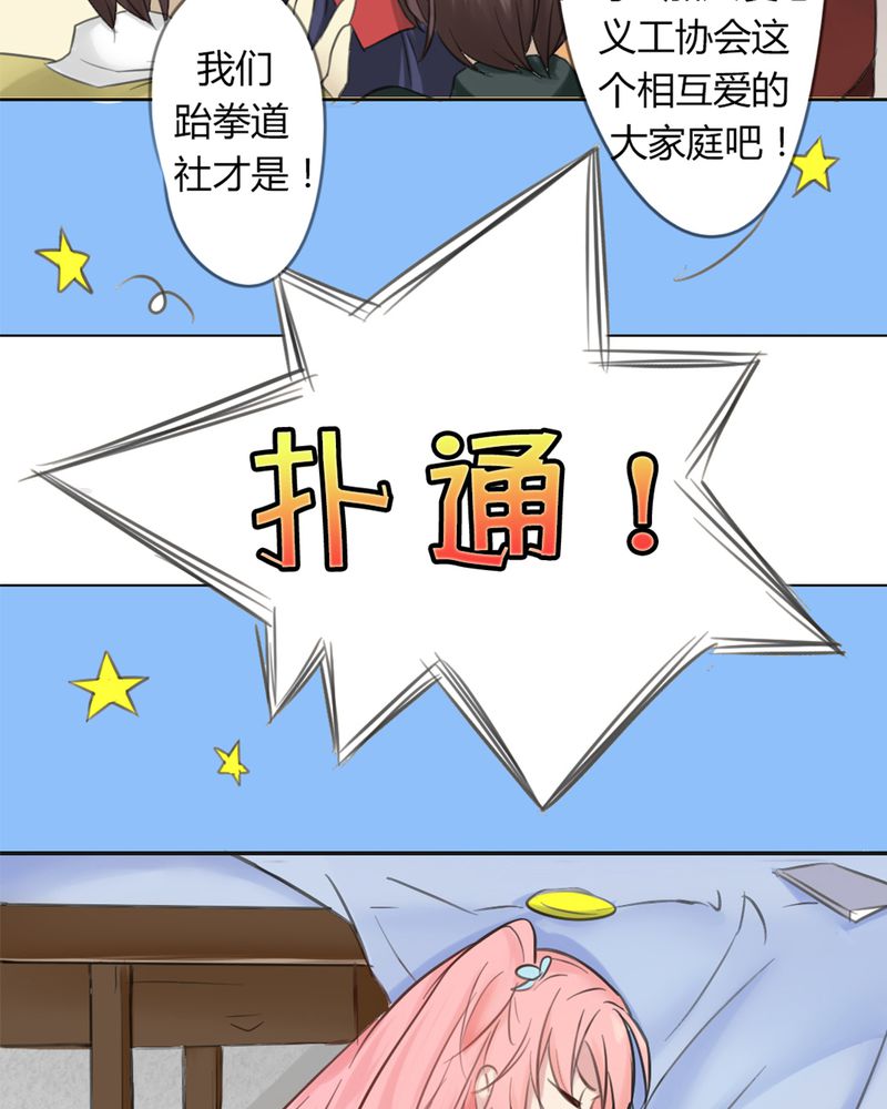 魔力茉莉的奇幻爱情 第1章：欢迎加入云机社 第8页