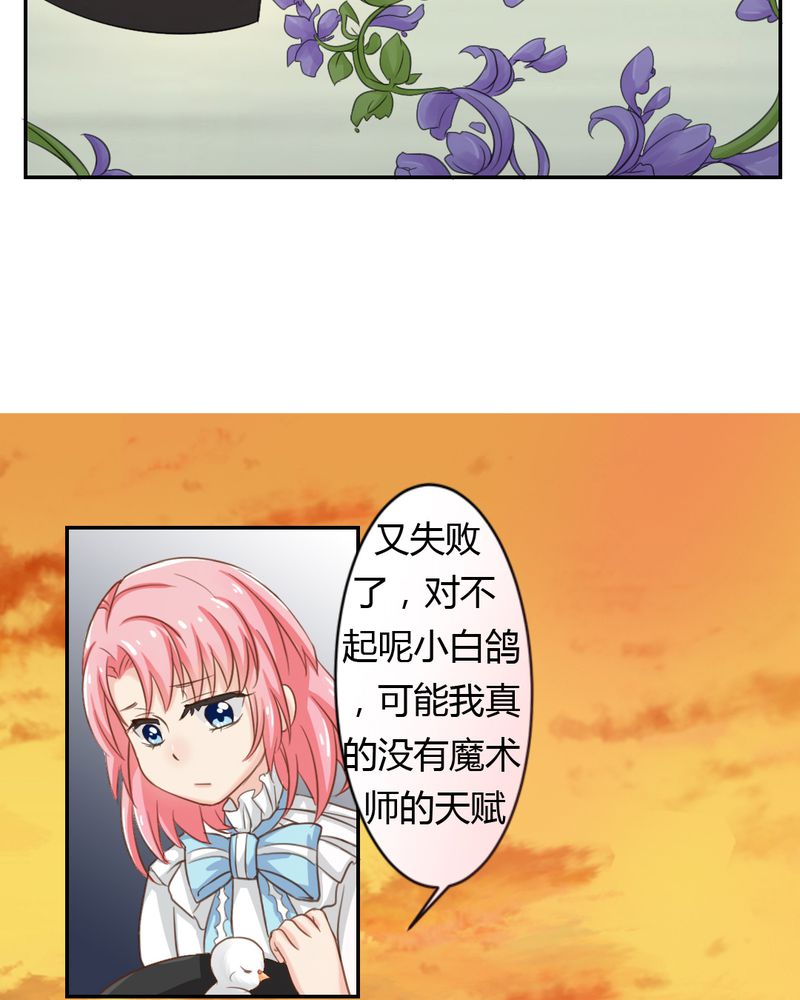 魔力茉莉的奇幻爱情 第2章：茉莉的回忆 第11页
