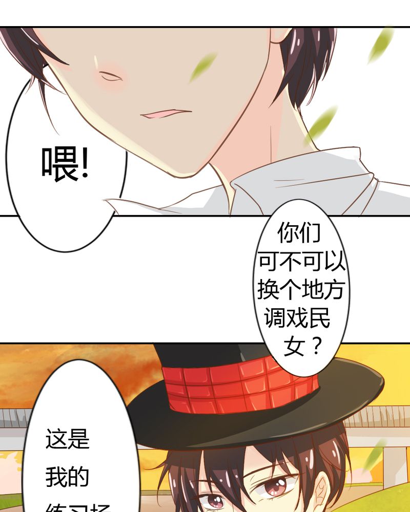 魔力茉莉的奇幻爱情 第2章：茉莉的回忆 第14页