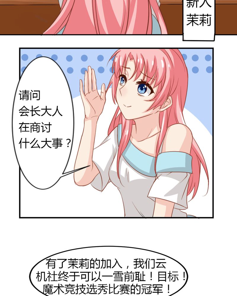 魔力茉莉的奇幻爱情 第2章：茉莉的回忆 第28页