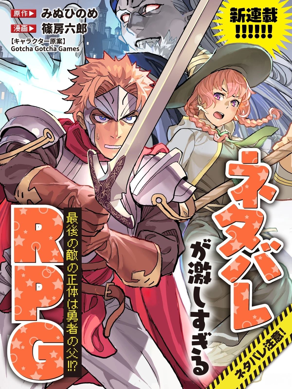 剧透过于激烈的RPG 最终BOSS竟然是勇者的爸爸!! 第1话 第1页