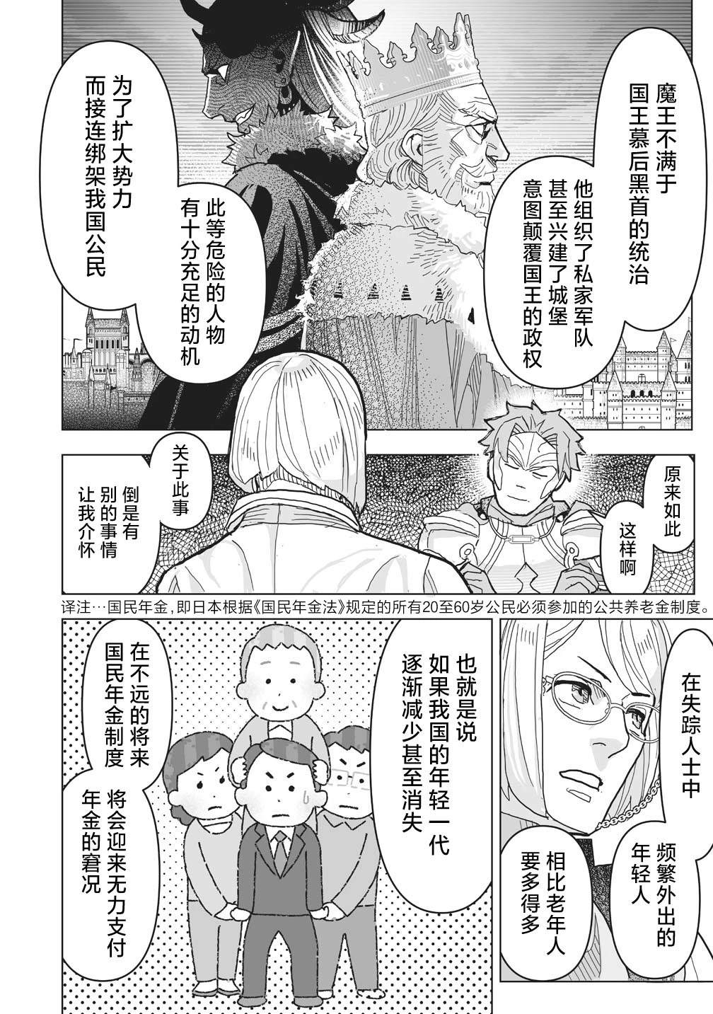 剧透过于激烈的RPG 最终BOSS竟然是勇者的爸爸!! 第1话 第13页