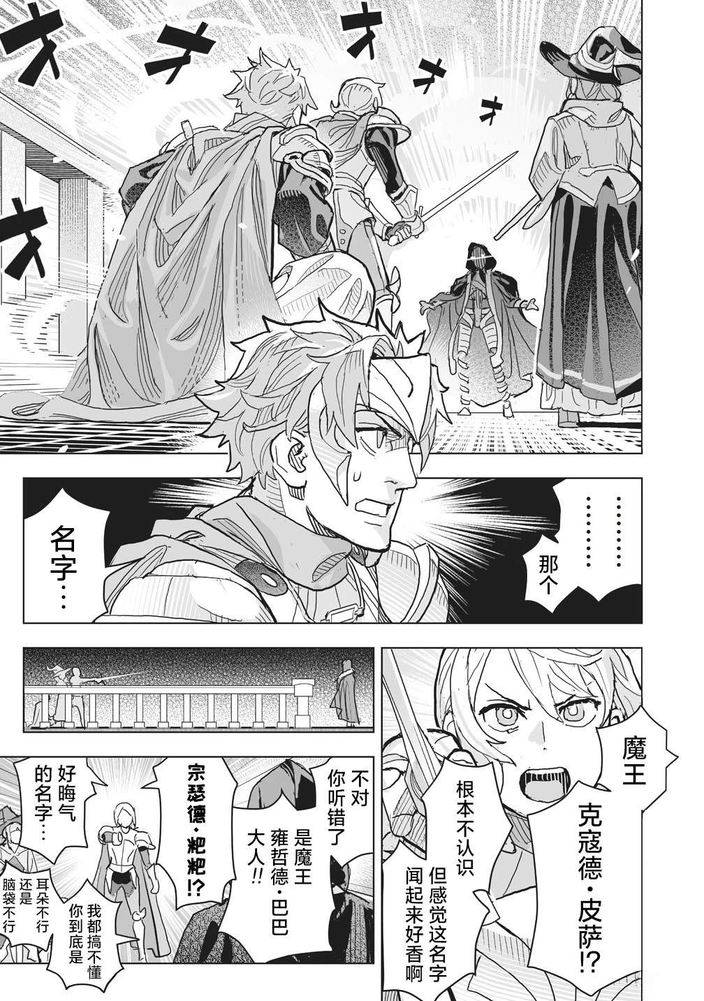 剧透过于激烈的RPG 最终BOSS竟然是勇者的爸爸!! 第1话 第24页