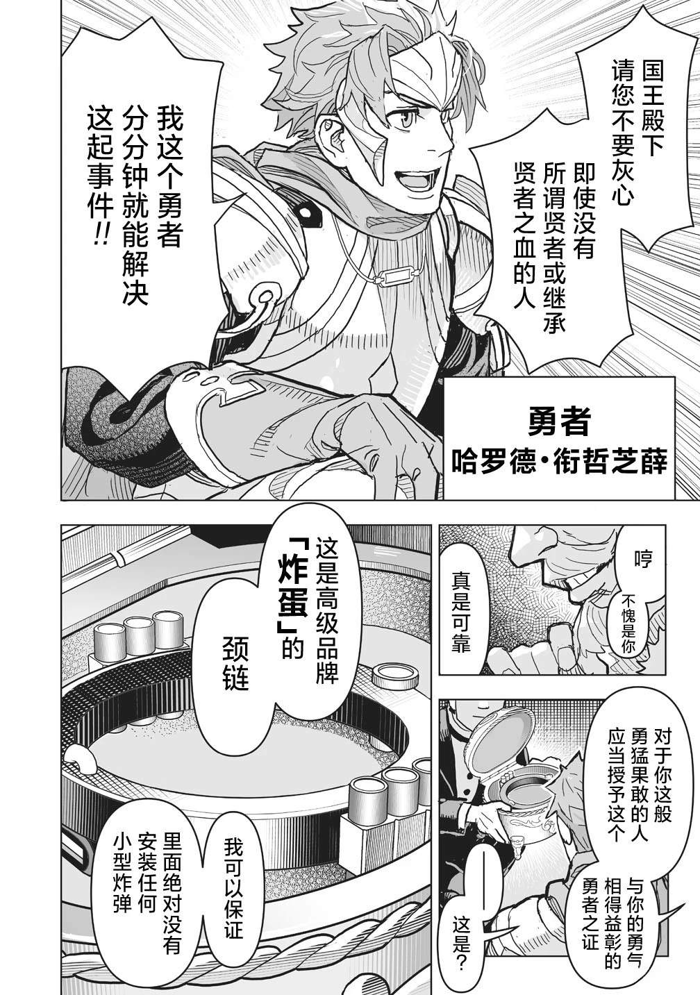 剧透过于激烈的RPG 最终BOSS竟然是勇者的爸爸!! 第1话 第7页