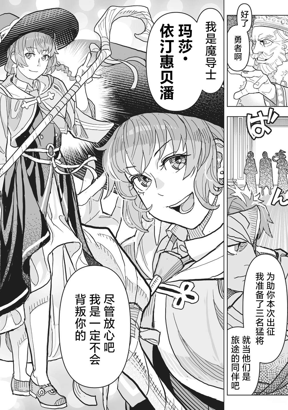 剧透过于激烈的RPG 最终BOSS竟然是勇者的爸爸!! 第1话 第9页