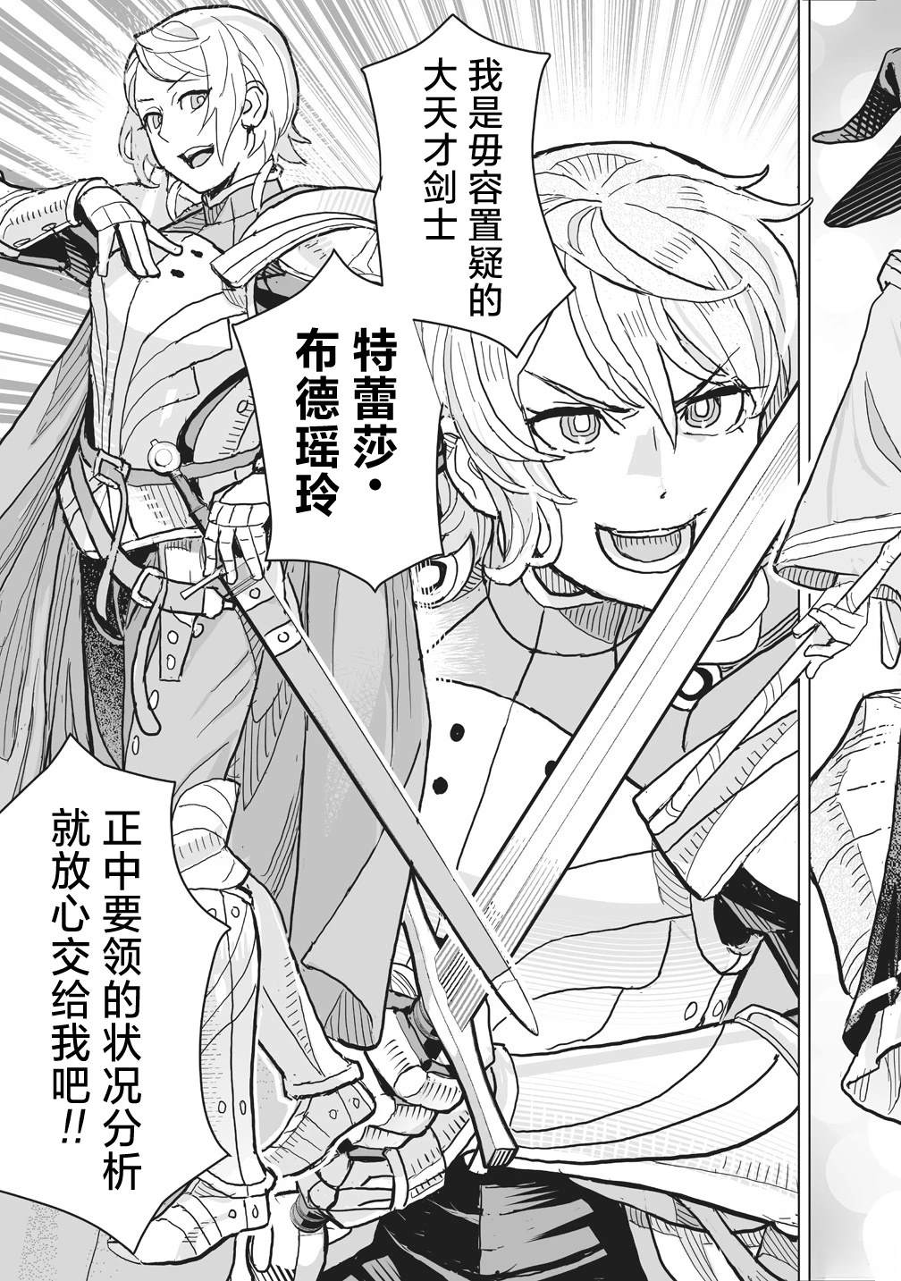 剧透过于激烈的RPG 最终BOSS竟然是勇者的爸爸!! 第1话 第10页