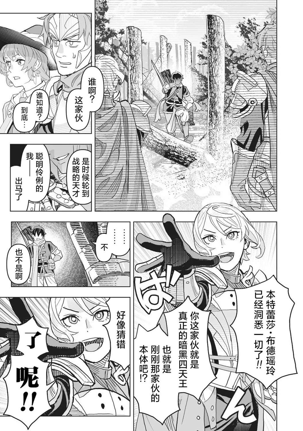 剧透过于激烈的RPG 最终BOSS竟然是勇者的爸爸!! 第2话 第11页