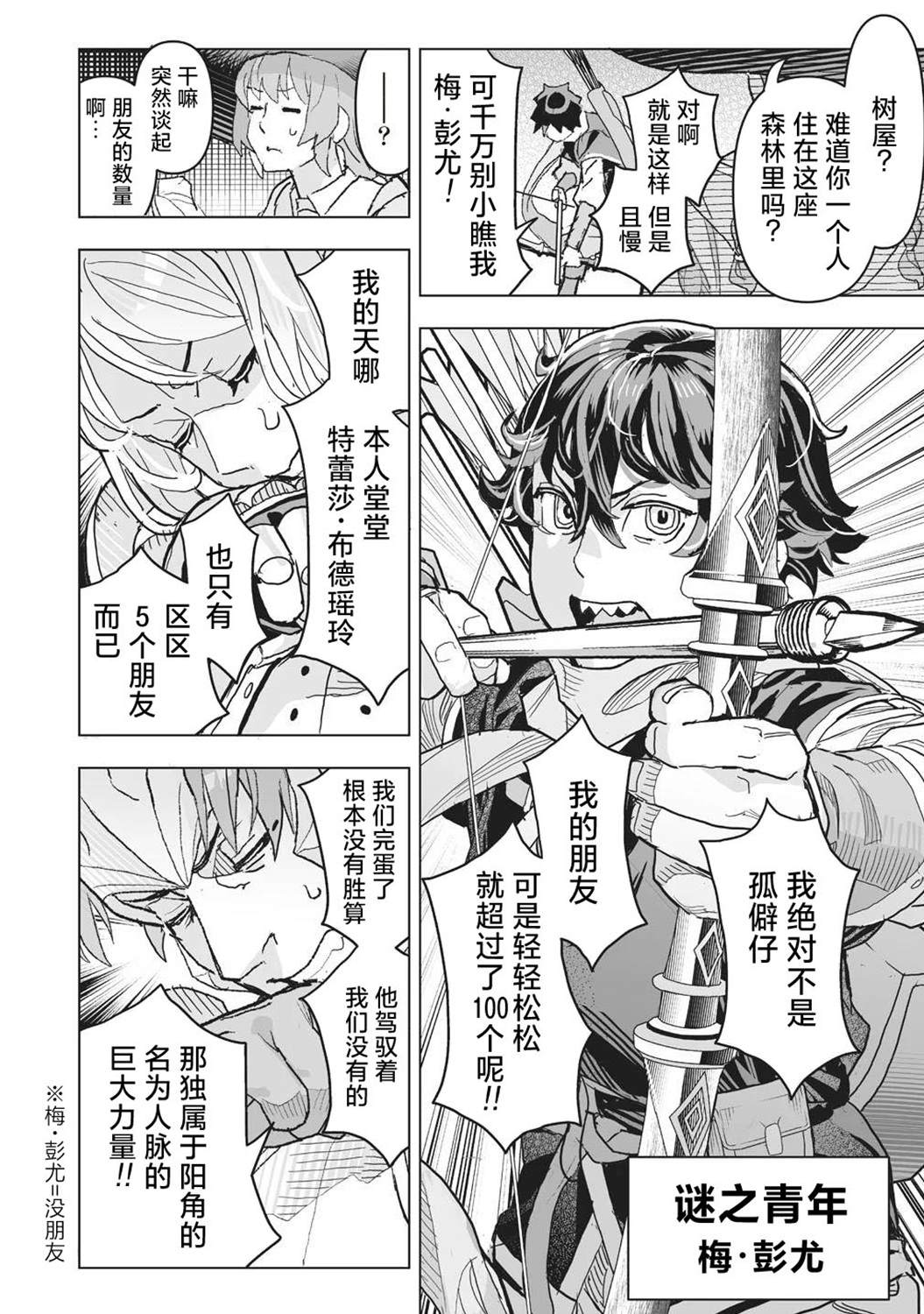 剧透过于激烈的RPG 最终BOSS竟然是勇者的爸爸!! 第2话 第12页
