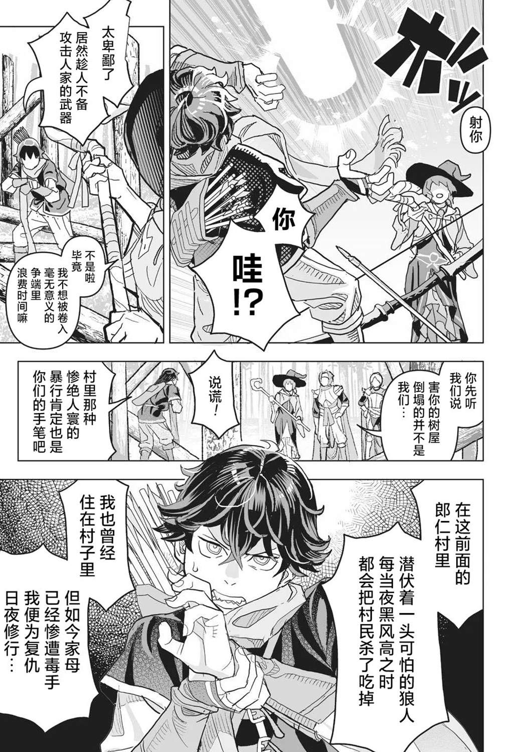 剧透过于激烈的RPG 最终BOSS竟然是勇者的爸爸!! 第2话 第13页