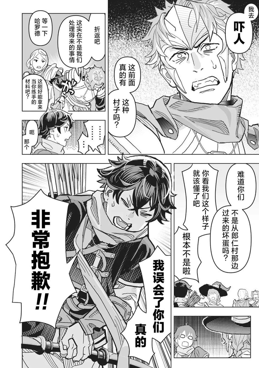 剧透过于激烈的RPG 最终BOSS竟然是勇者的爸爸!! 第2话 第14页