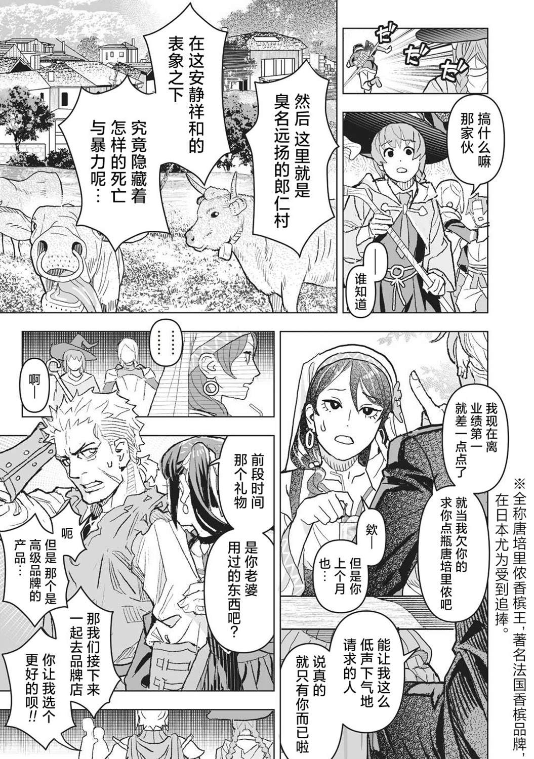 剧透过于激烈的RPG 最终BOSS竟然是勇者的爸爸!! 第2话 第15页