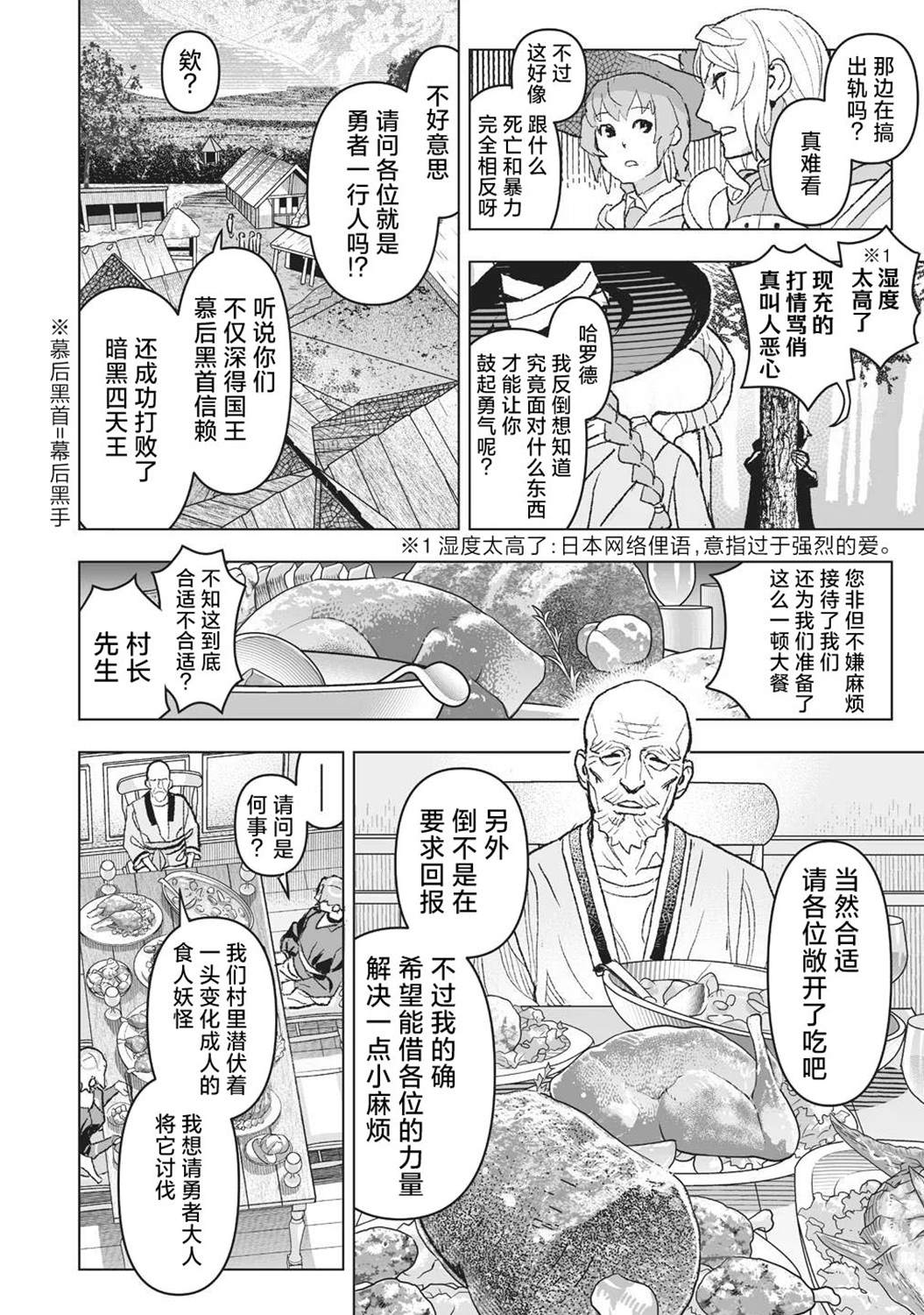 剧透过于激烈的RPG 最终BOSS竟然是勇者的爸爸!! 第2话 第16页