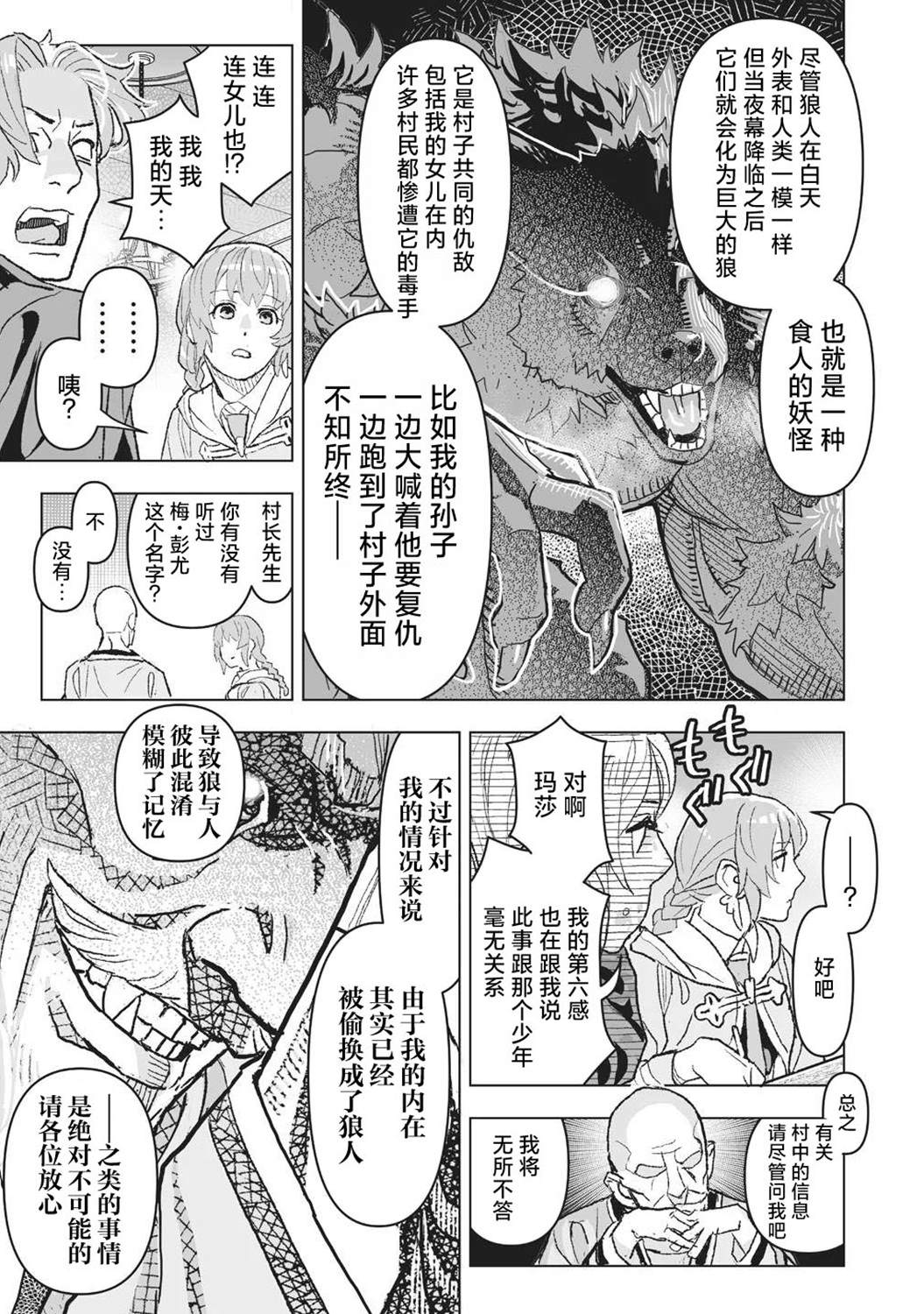 剧透过于激烈的RPG 最终BOSS竟然是勇者的爸爸!! 第2话 第17页