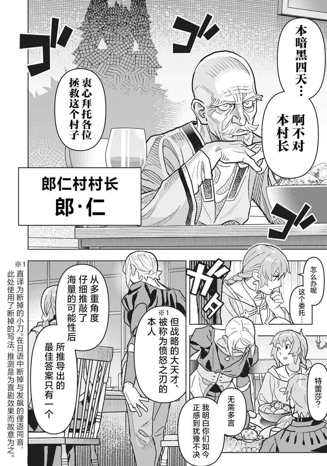 剧透过于激烈的RPG 最终BOSS竟然是勇者的爸爸!! 第2话 第18页