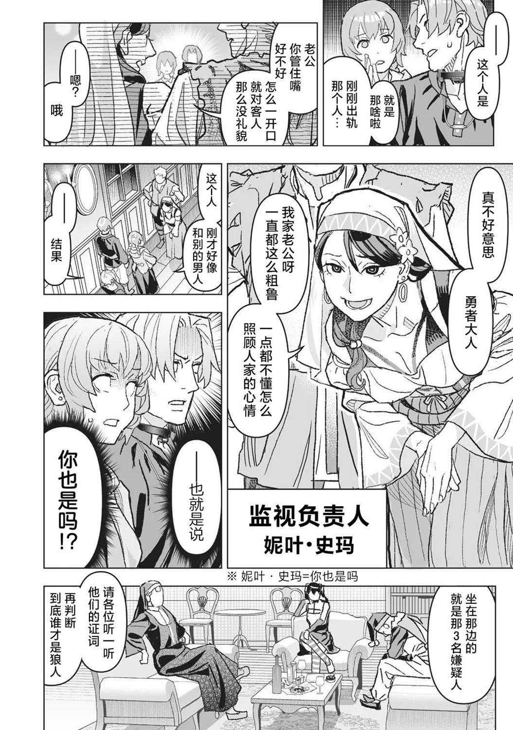 剧透过于激烈的RPG 最终BOSS竟然是勇者的爸爸!! 第2话 第20页