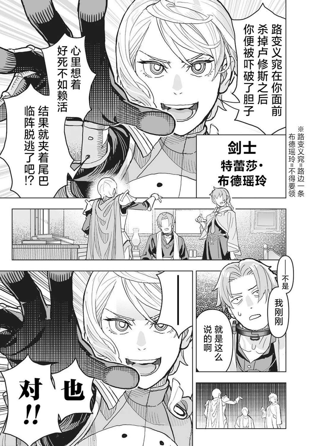 剧透过于激烈的RPG 最终BOSS竟然是勇者的爸爸!! 第2话 第3页
