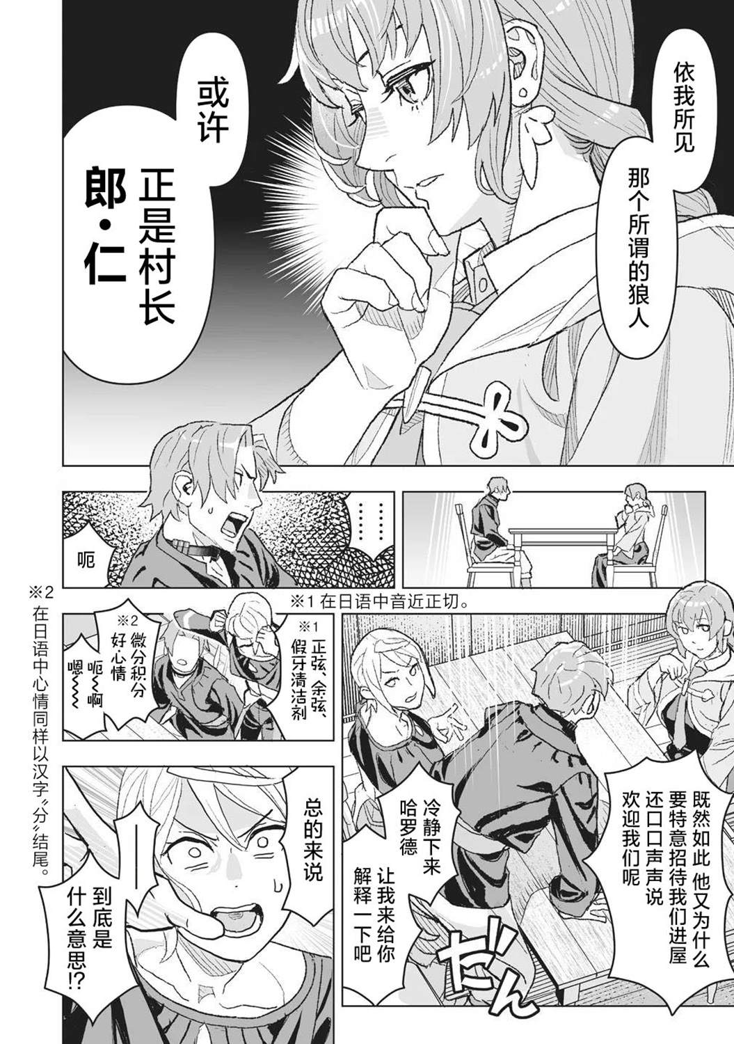 剧透过于激烈的RPG 最终BOSS竟然是勇者的爸爸!! 第2话 第22页