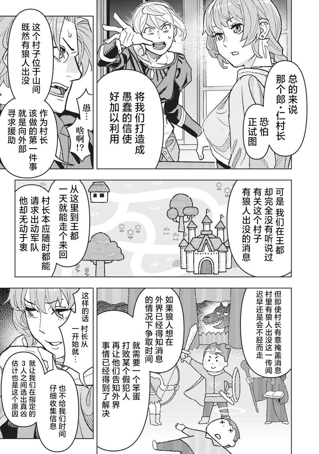 剧透过于激烈的RPG 最终BOSS竟然是勇者的爸爸!! 第2话 第23页