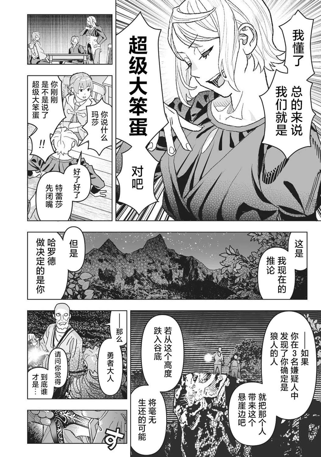 剧透过于激烈的RPG 最终BOSS竟然是勇者的爸爸!! 第2话 第24页