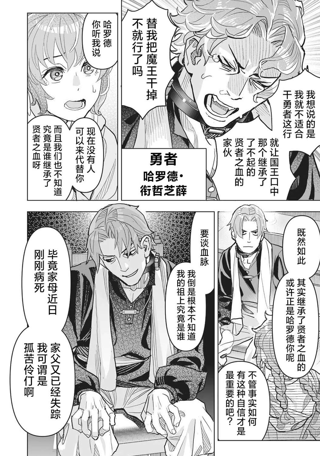 剧透过于激烈的RPG 最终BOSS竟然是勇者的爸爸!! 第2话 第4页