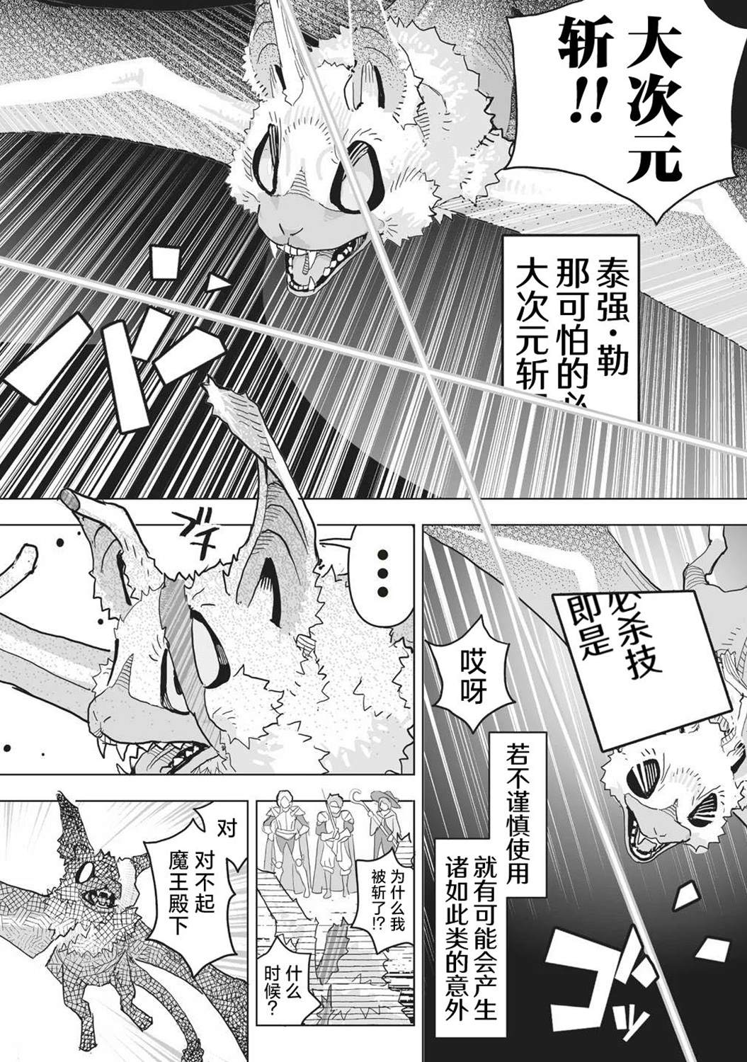 剧透过于激烈的RPG 最终BOSS竟然是勇者的爸爸!! 第2话 第8页