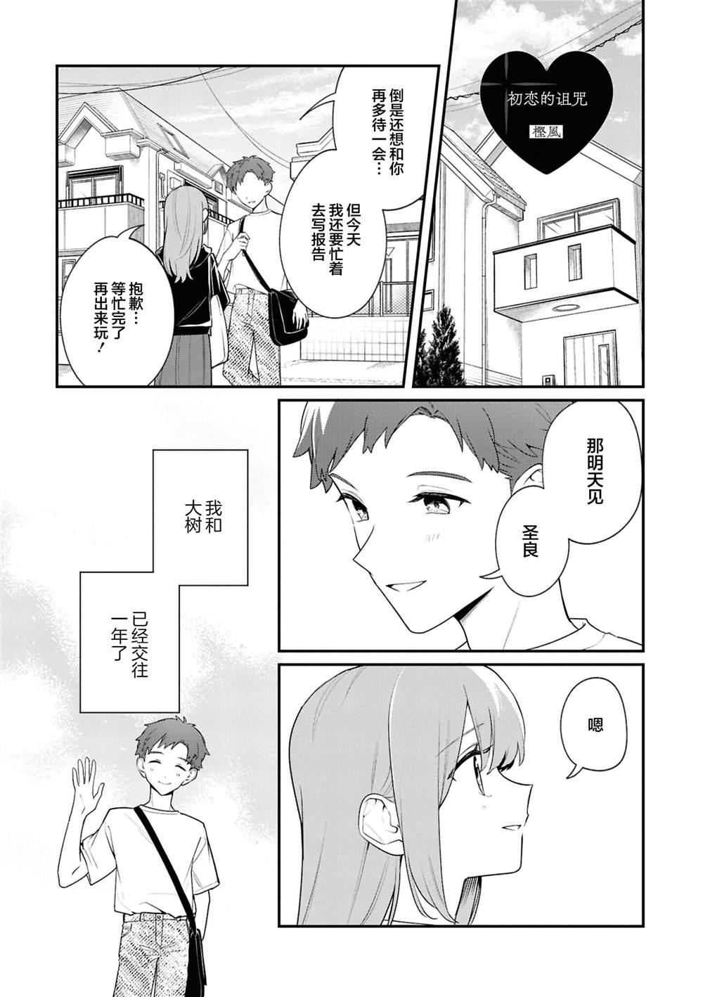 被魔性女人攻陷的百合短篇漫画集 初恋的诅咒 (1) 第1页