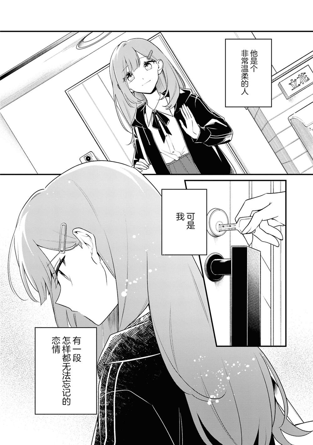 被魔性女人攻陷的百合短篇漫画集 初恋的诅咒 (1) 第2页