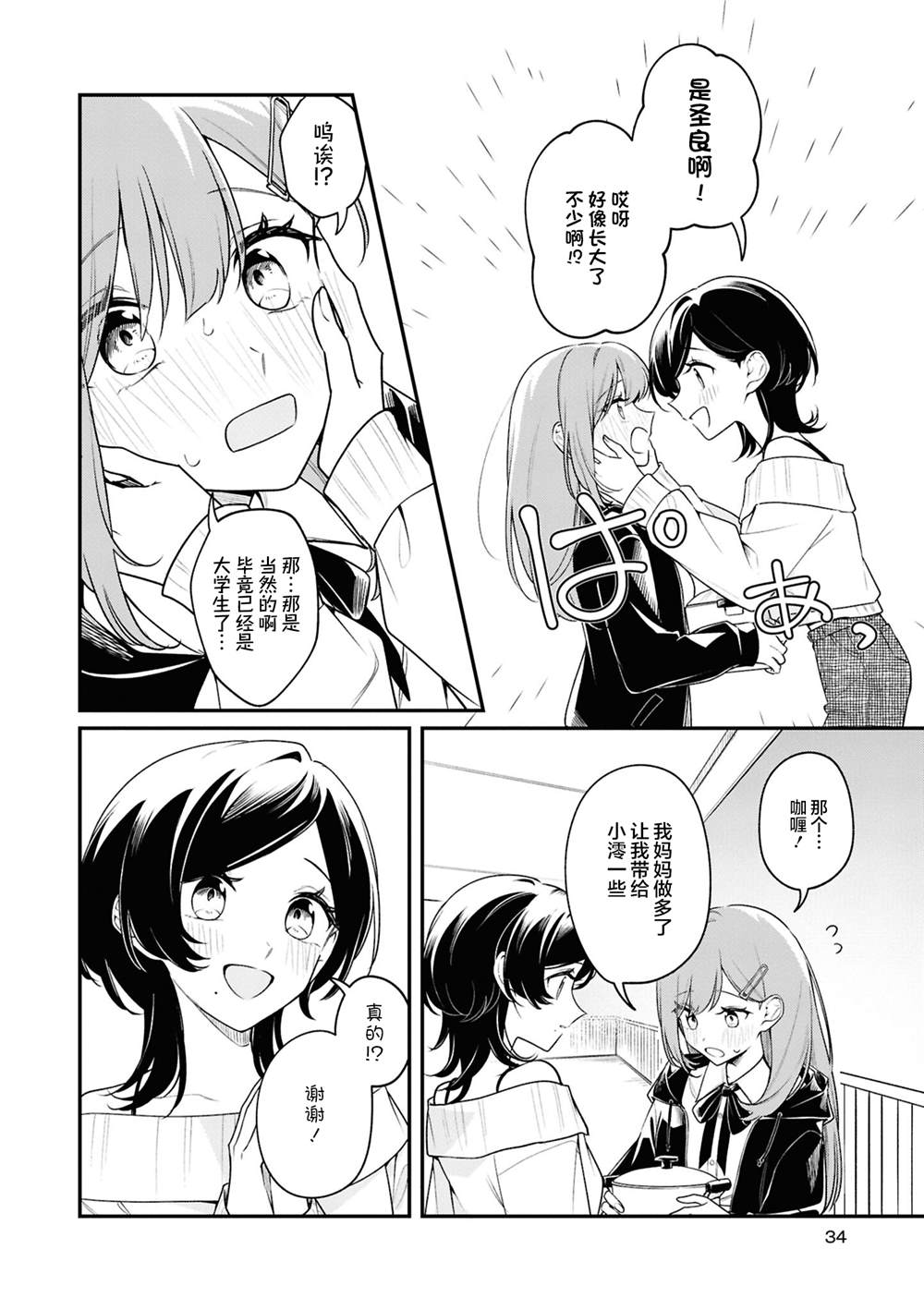 被魔性女人攻陷的百合短篇漫画集 初恋的诅咒 (1) 第12页