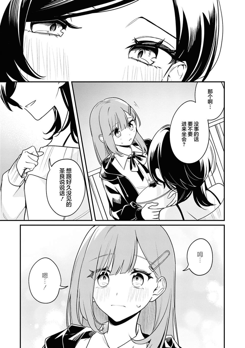 被魔性女人攻陷的百合短篇漫画集 初恋的诅咒 (1) 第13页