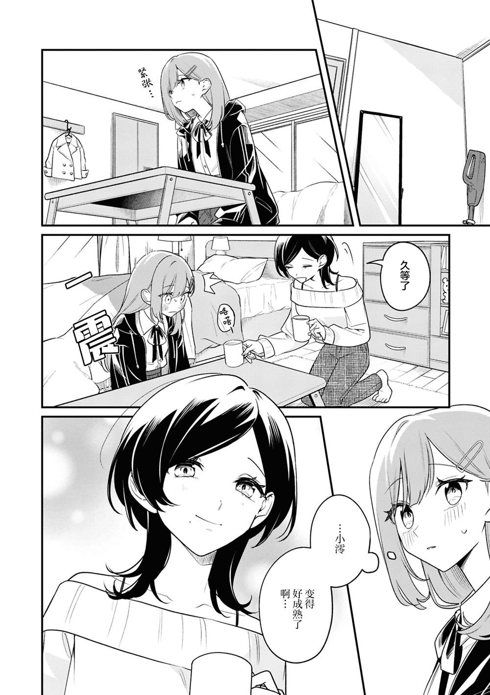 被魔性女人攻陷的百合短篇漫画集 初恋的诅咒 (1) 第14页