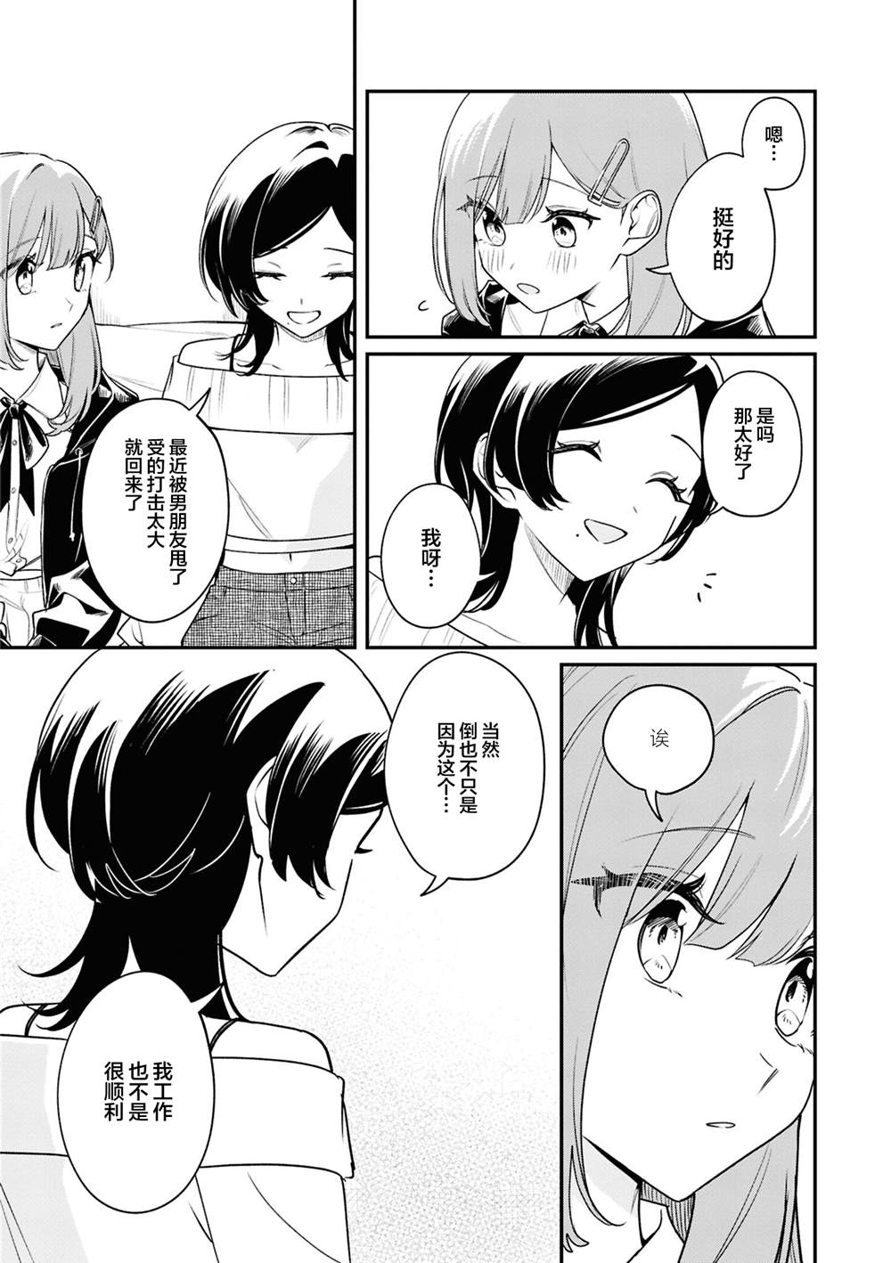 被魔性女人攻陷的百合短篇漫画集 初恋的诅咒 (1) 第16页