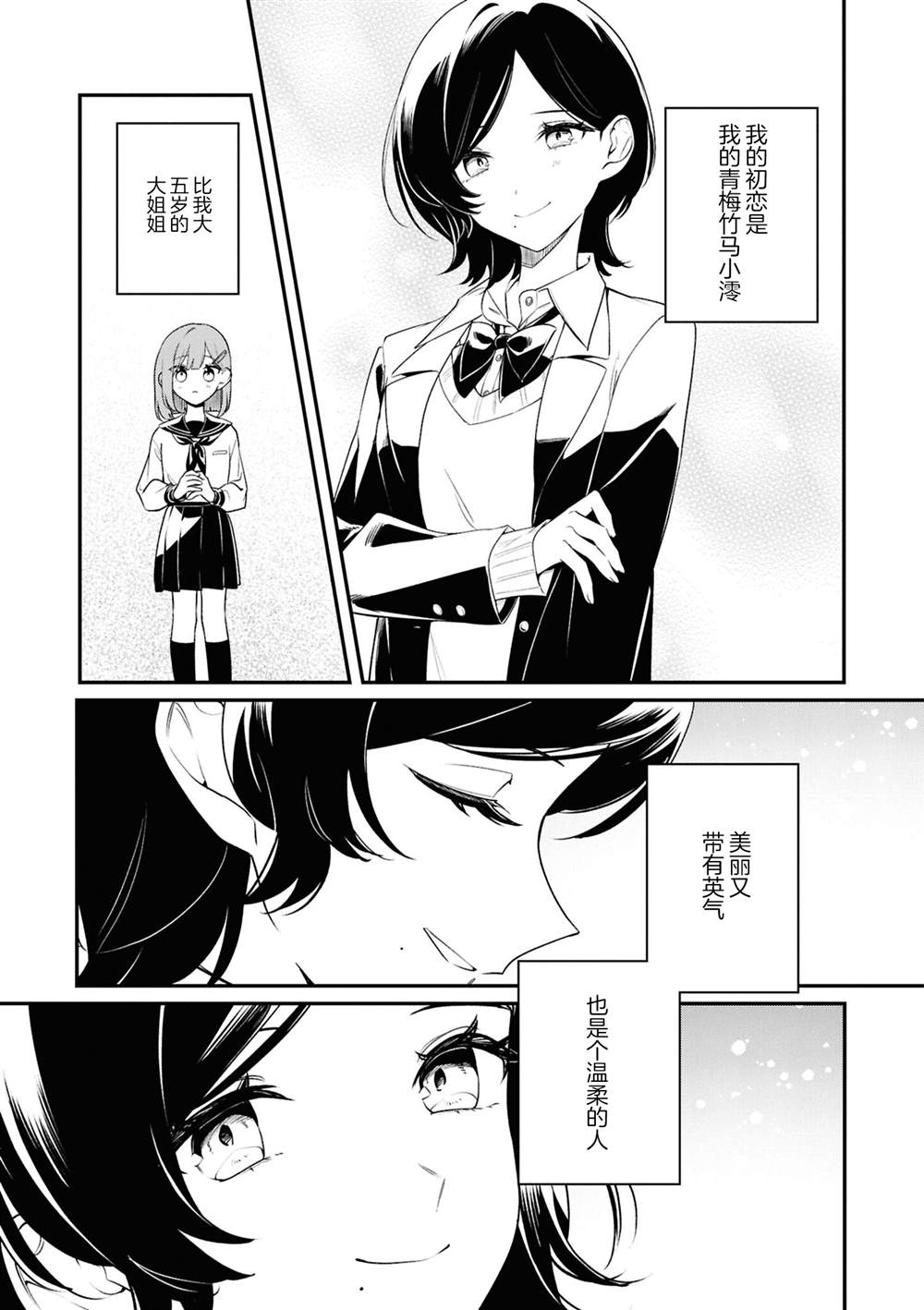 被魔性女人攻陷的百合短篇漫画集 初恋的诅咒 (1) 第3页