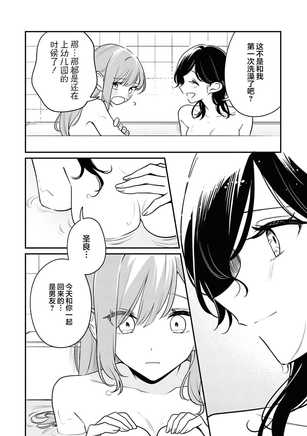 被魔性女人攻陷的百合短篇漫画集 初恋的诅咒 (1) 第22页