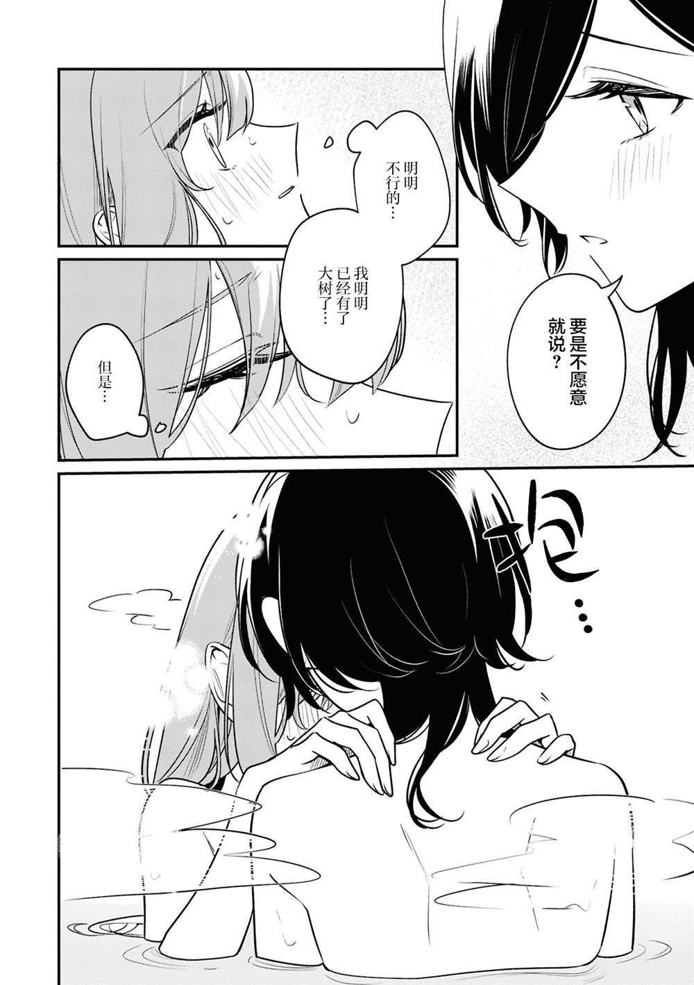 被魔性女人攻陷的百合短篇漫画集 初恋的诅咒 (1) 第26页