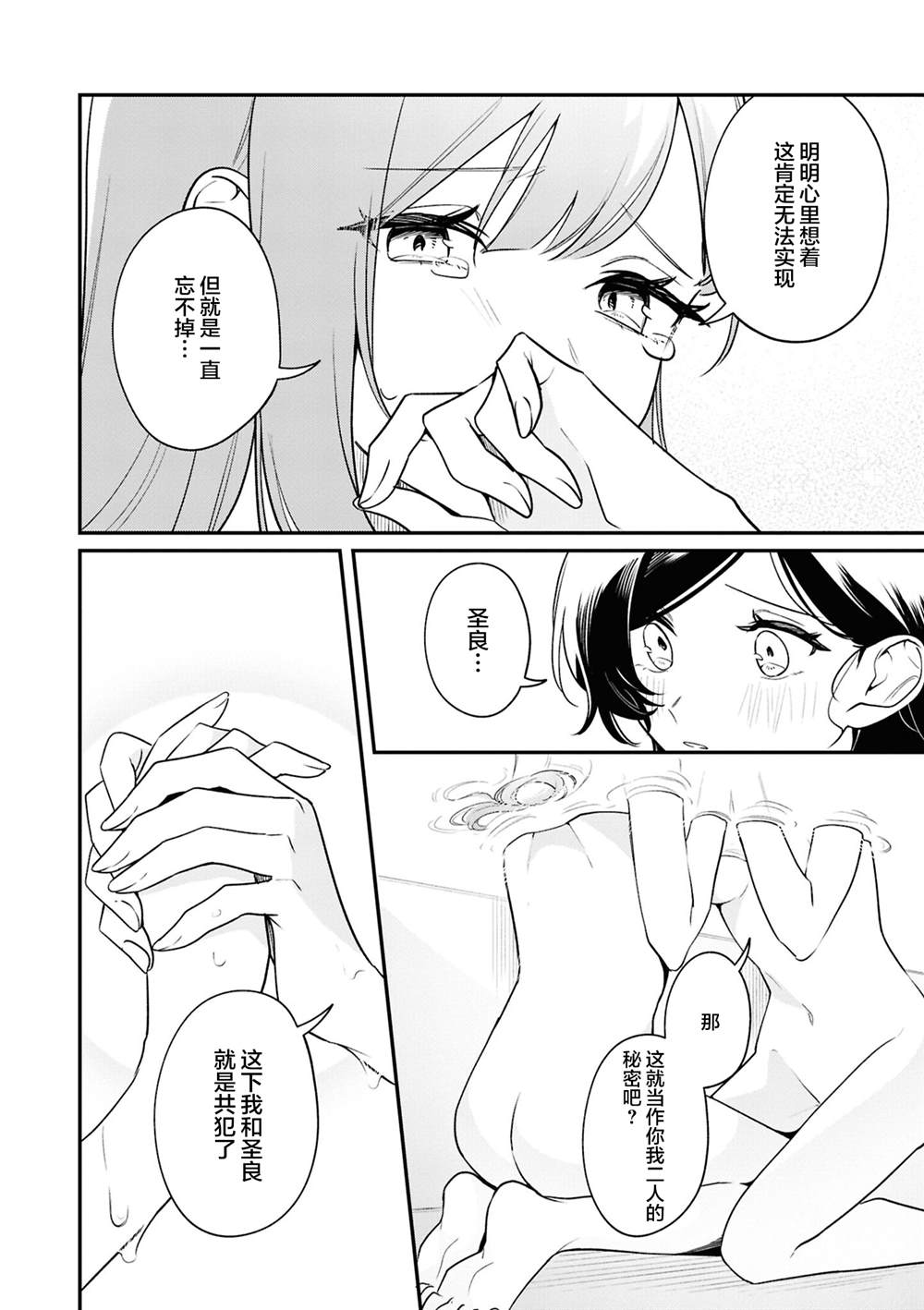 被魔性女人攻陷的百合短篇漫画集 初恋的诅咒 (1) 第30页