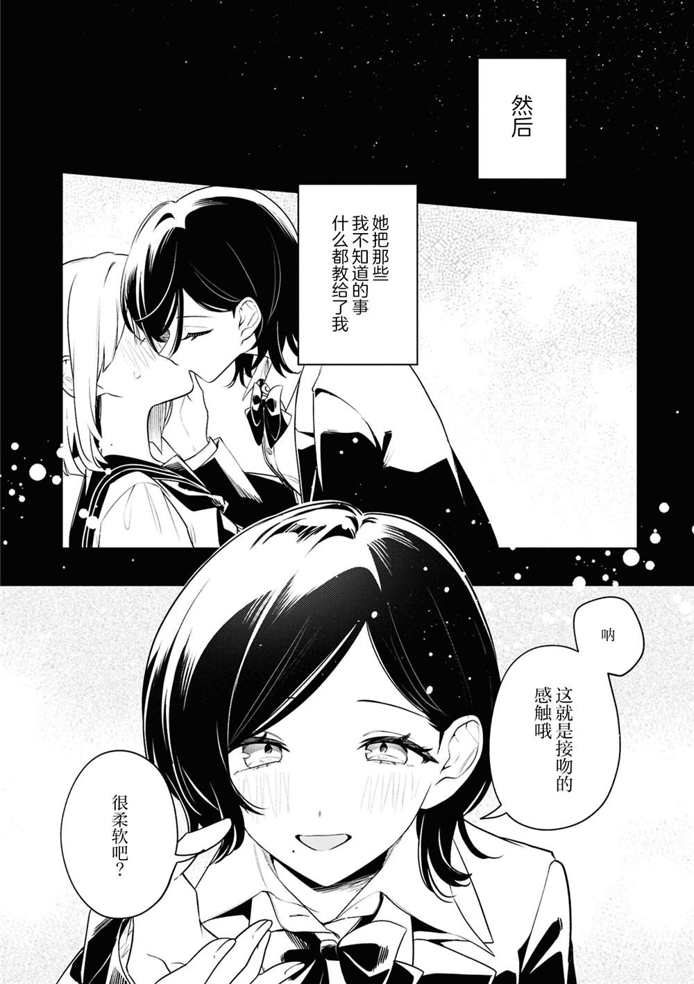 被魔性女人攻陷的百合短篇漫画集 初恋的诅咒 (1) 第4页