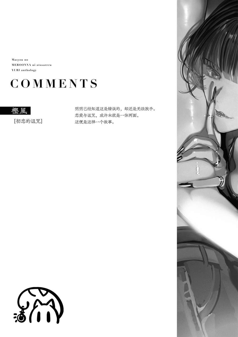 被魔性女人攻陷的百合短篇漫画集 初恋的诅咒 (1) 第33页