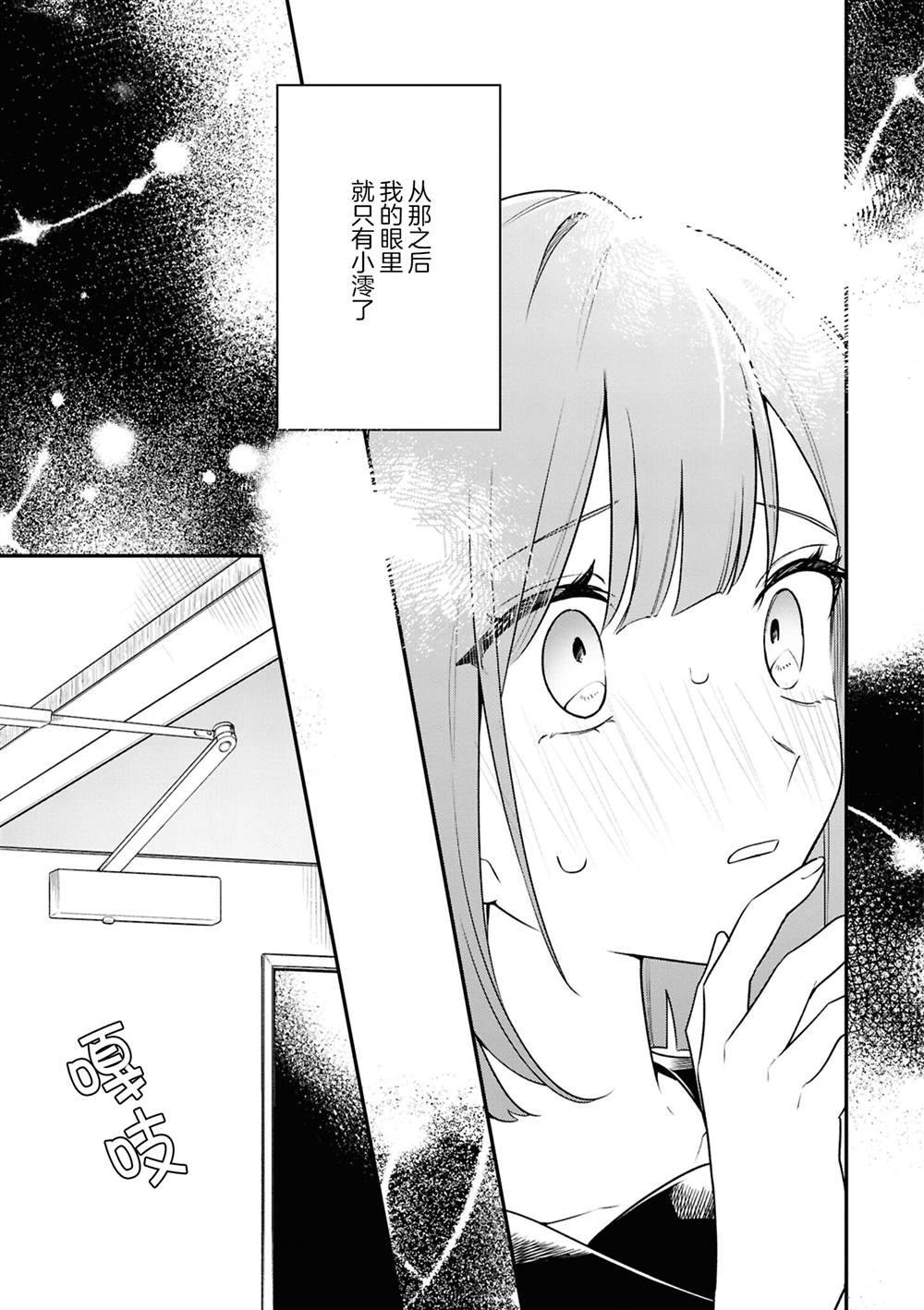 被魔性女人攻陷的百合短篇漫画集 初恋的诅咒 (1) 第5页